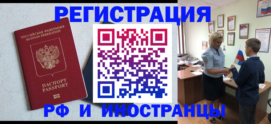 купить прописку в Тавде